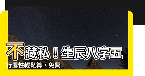 五行 喜忌查詢|免費生辰八字五行屬性查詢、算命、分析命盤喜用神、喜忌